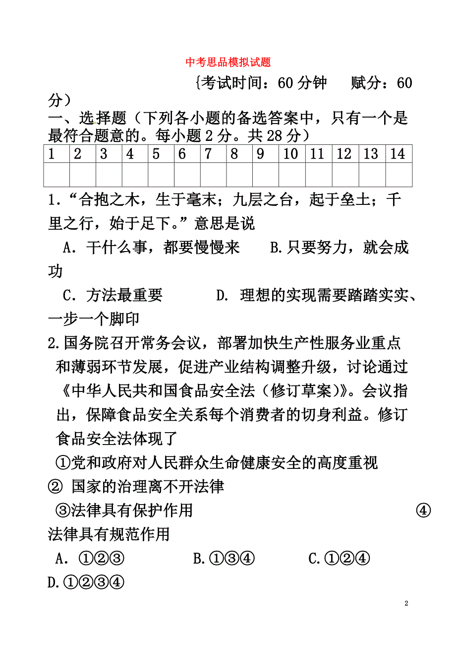 广西平南县中考政治模拟试题11_第2页