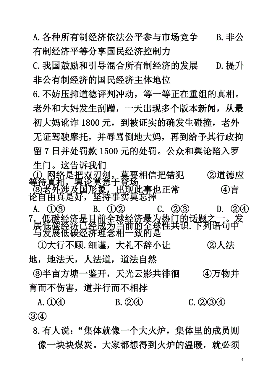 广西平南县中考政治模拟试题11_第4页