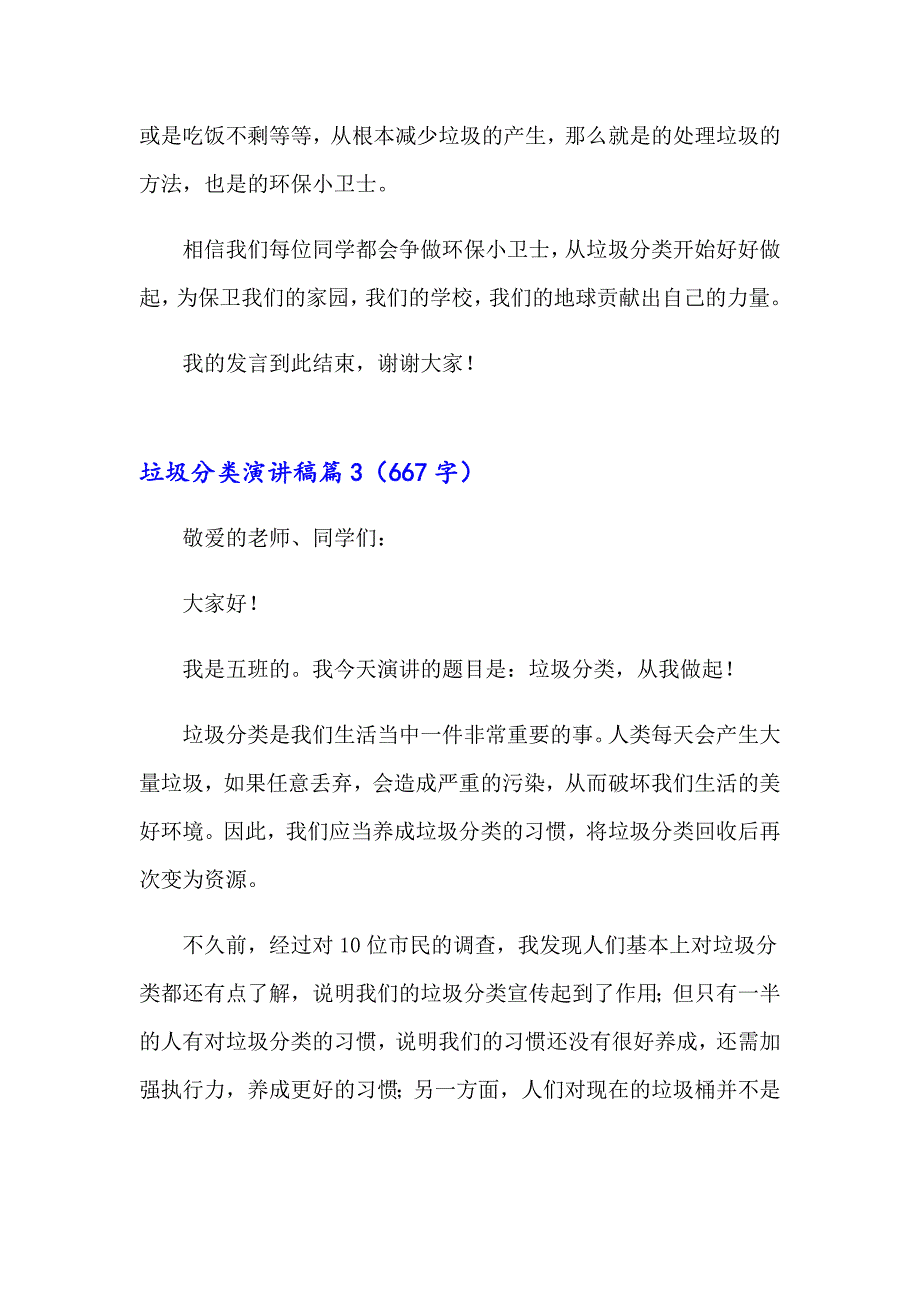 关于垃圾分类演讲稿锦集5篇_第4页