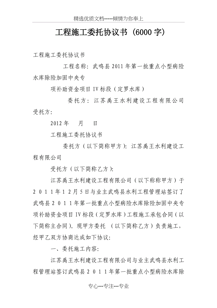 工程施工委托协议书字_第1页