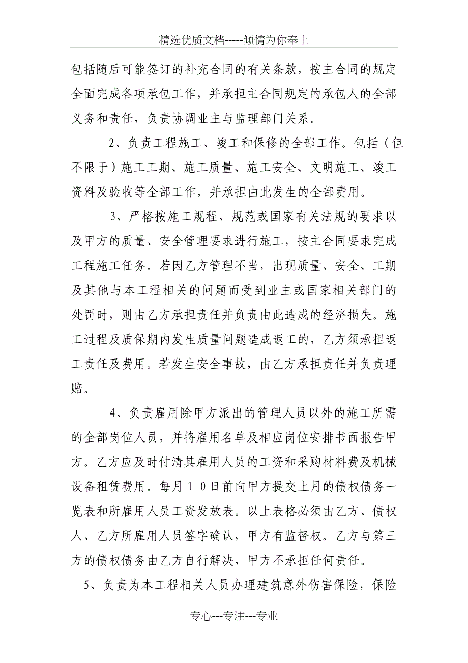 工程施工委托协议书字_第3页