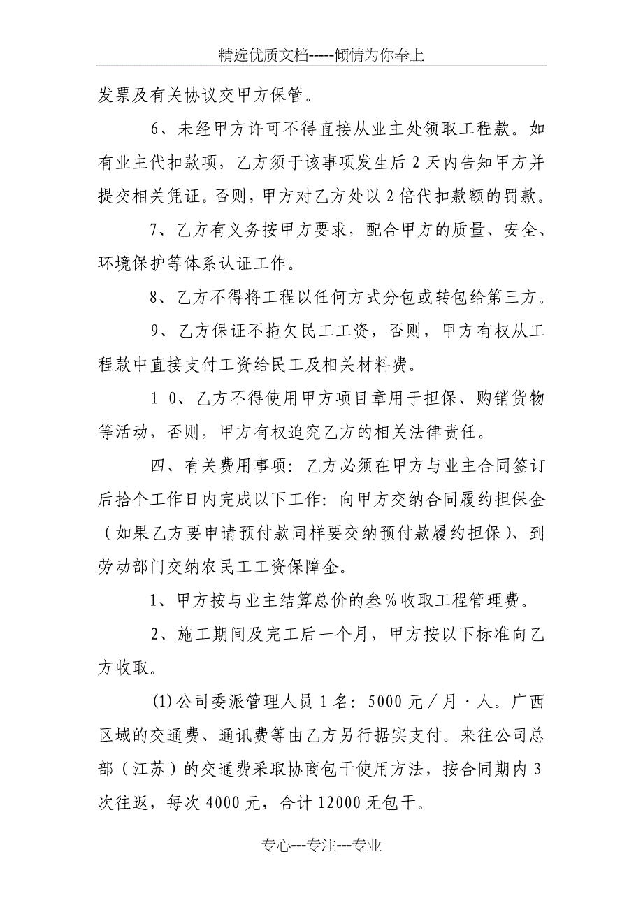 工程施工委托协议书字_第4页