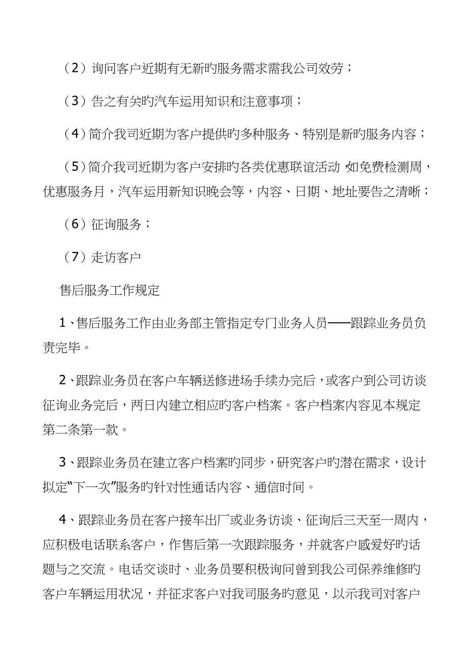 汽车四S店售后服务部门工作计划_第2页