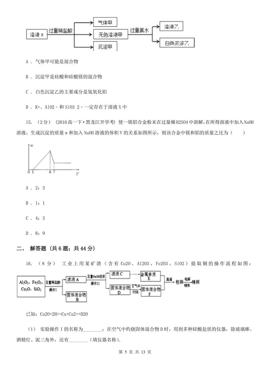 山东省淄博市高三上学期开学化学试卷_第5页