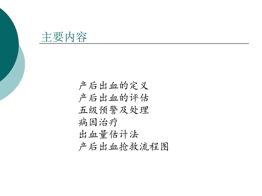 产后出血应急预案_第2页