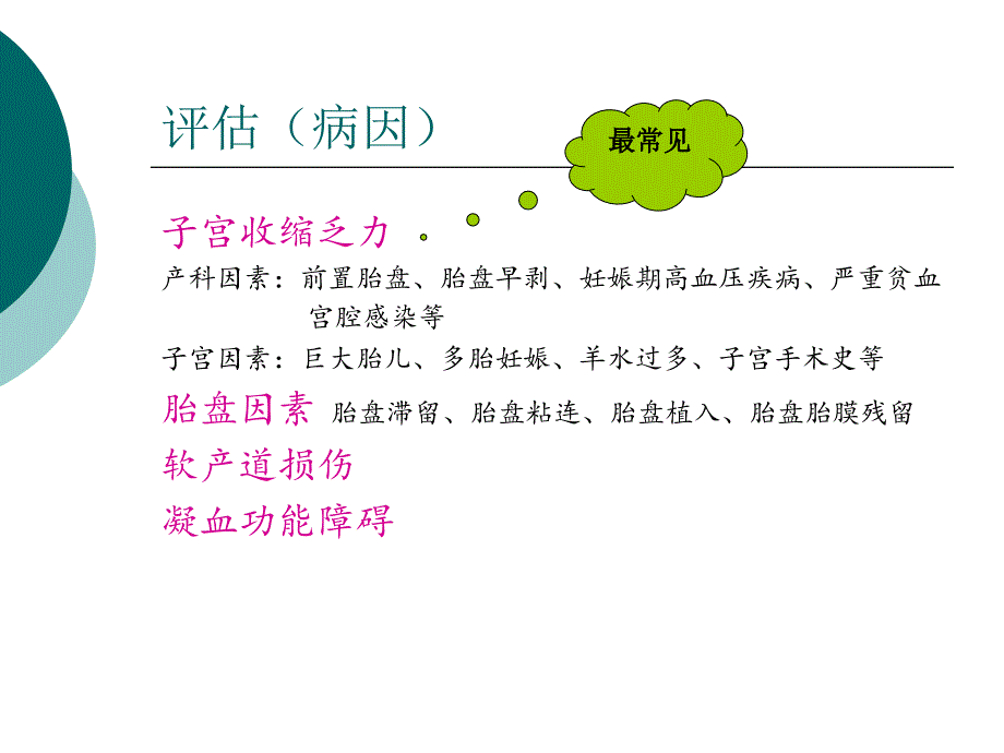 产后出血应急预案_第4页