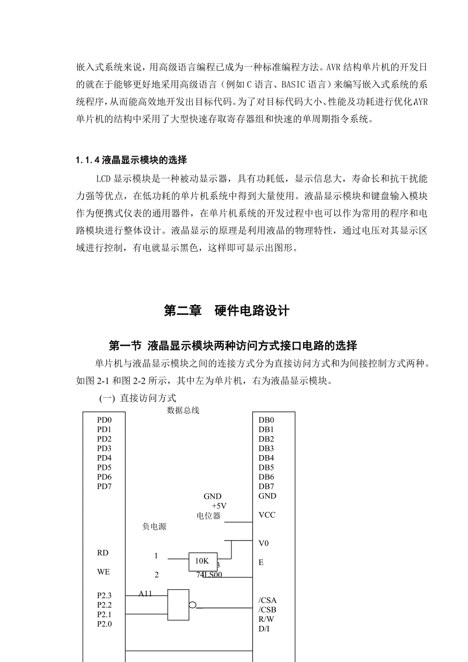 智能型充电器的电源和显示的设计6_第4页