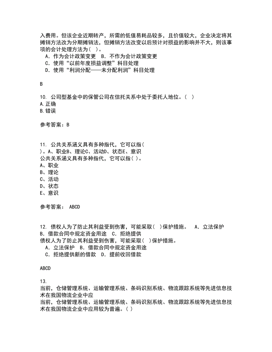 南开大学22春《财务法规》离线作业一及答案参考73_第3页