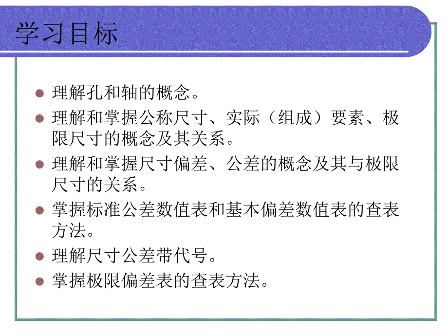 极限配合与技术测量基础配套电子课件第一章_第2页