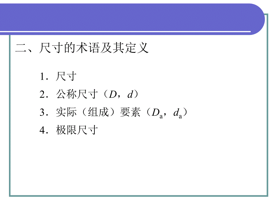 极限配合与技术测量基础配套电子课件第一章_第5页