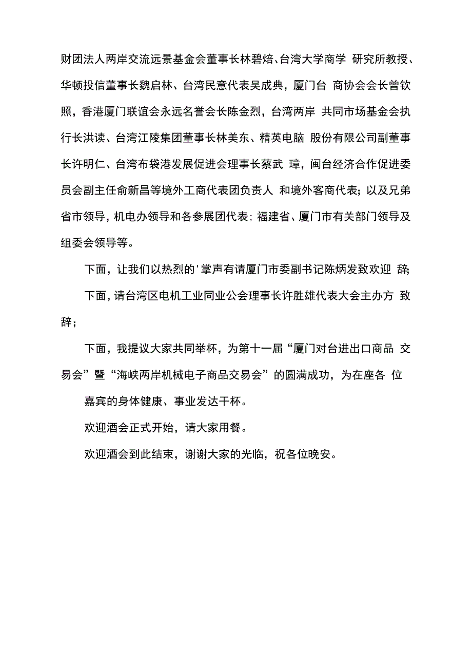 主题酒会主持词开场白_第2页