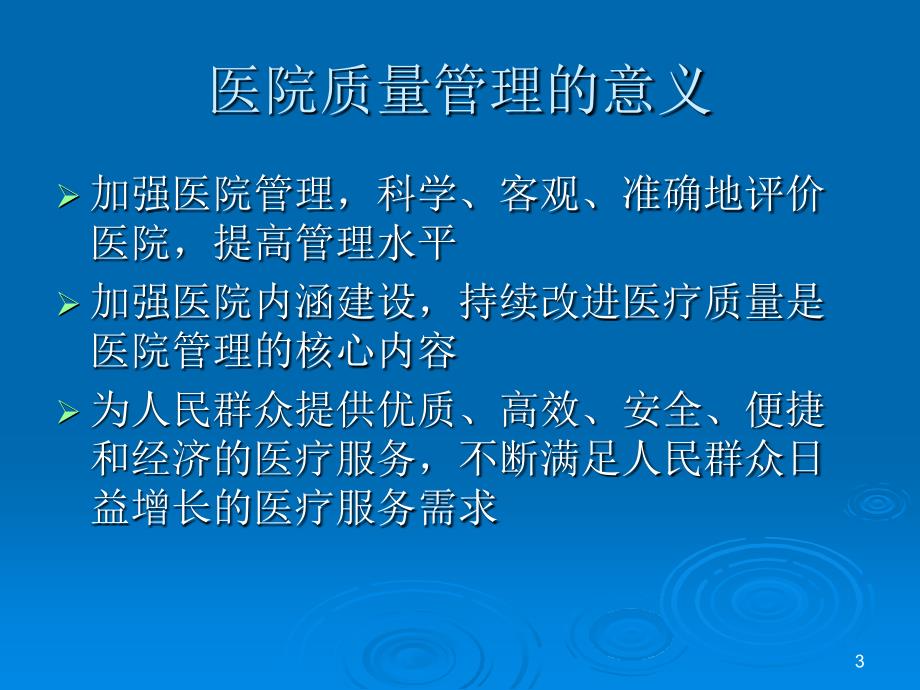 乡镇卫生院医疗质量控制与病案管理【PPT】_第3页