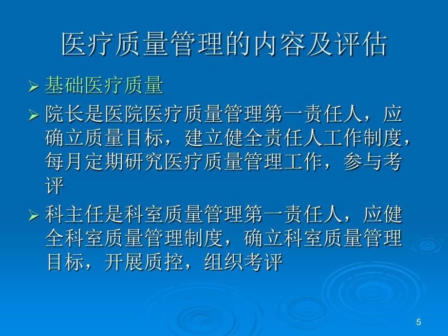 乡镇卫生院医疗质量控制与病案管理【PPT】_第5页