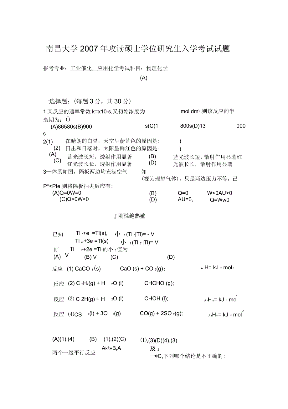 南昌大学考研物理化学历年真题汇总_第1页