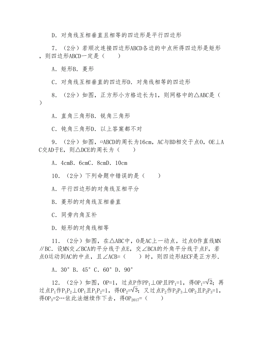 2016-2017学年广东省东莞市虎门捷胜中学八年级(下)期中数学试卷_第2页