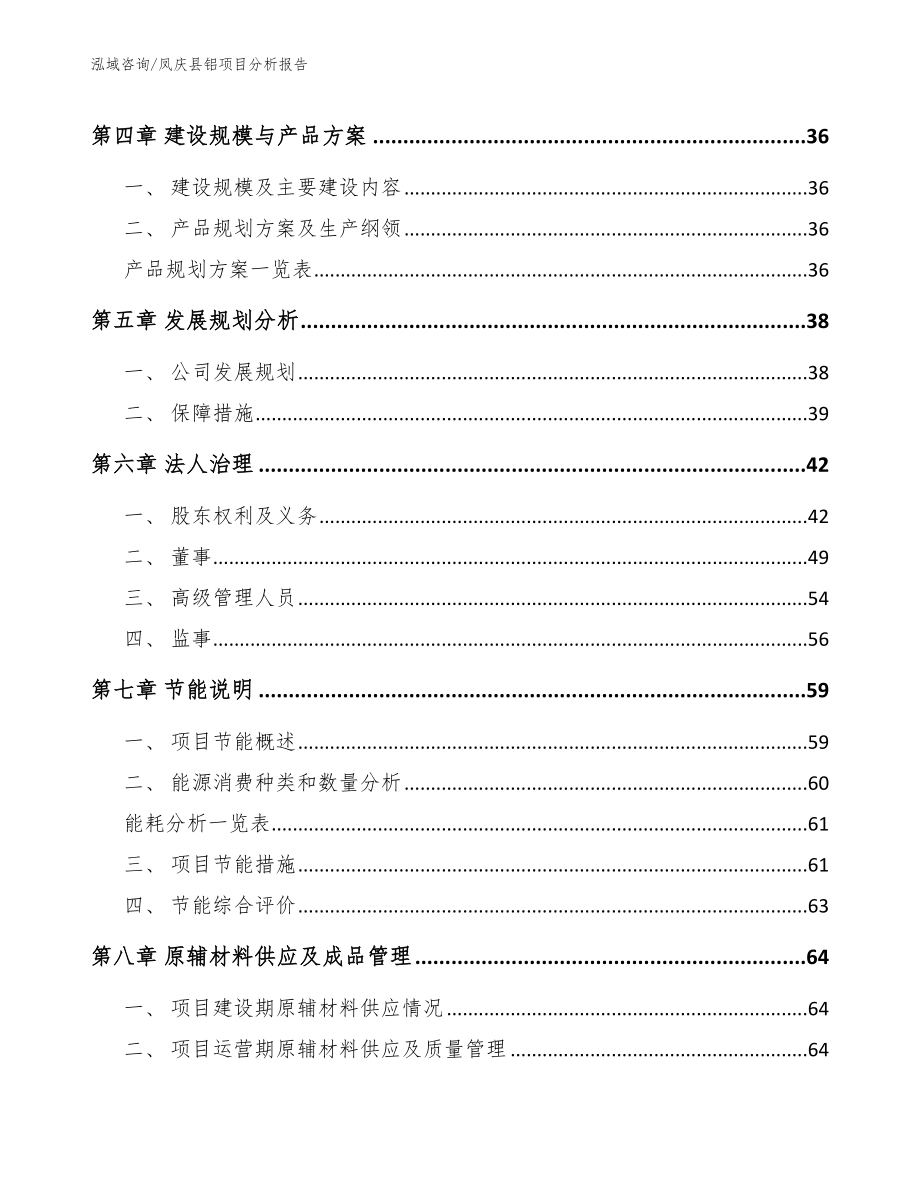 凤庆县铝项目分析报告_第2页