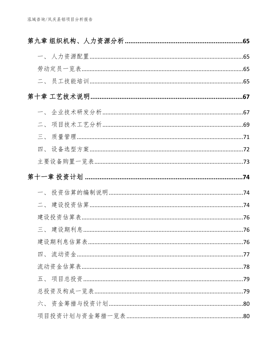 凤庆县铝项目分析报告_第3页