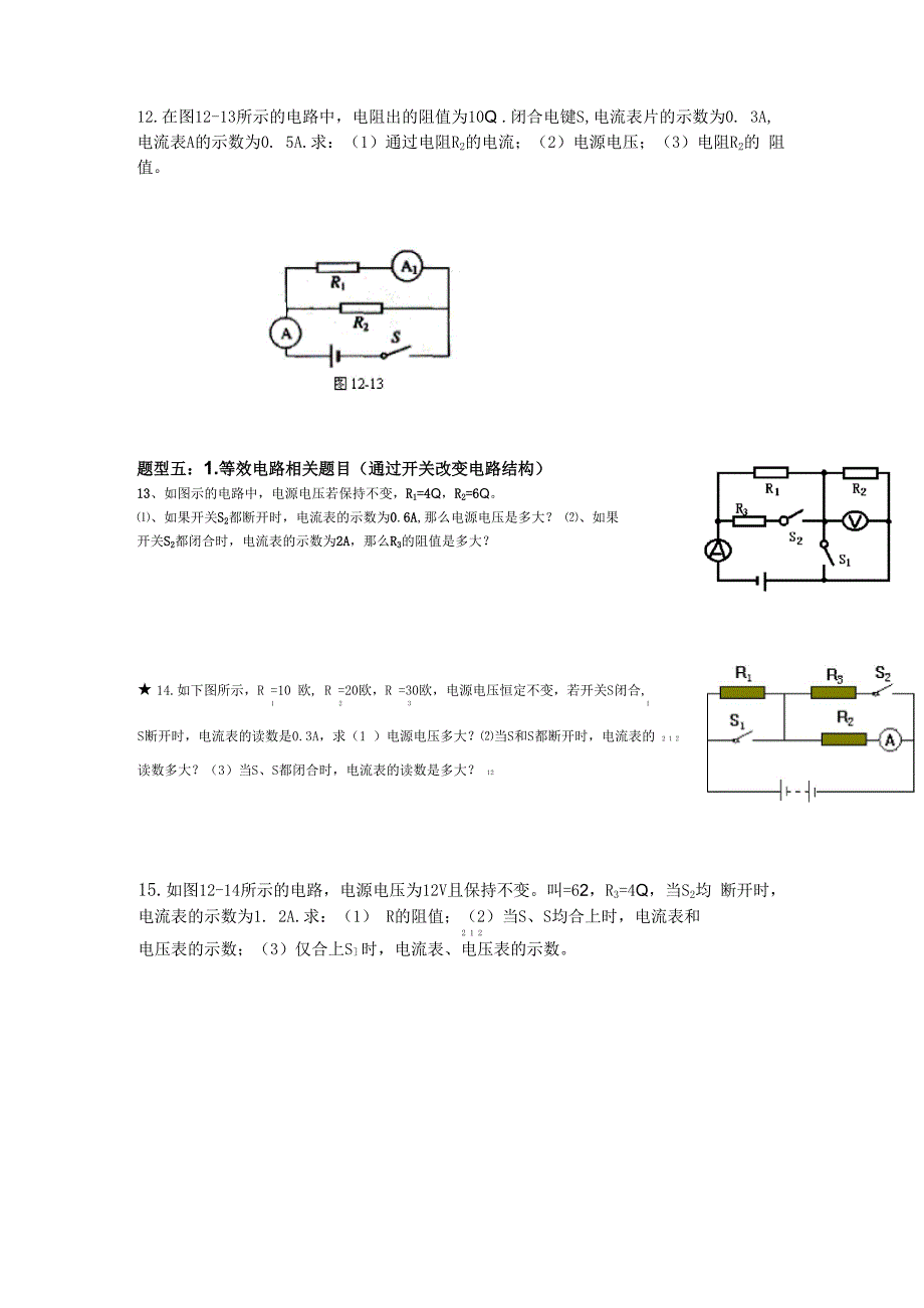 欧姆定律题型4)_第2页