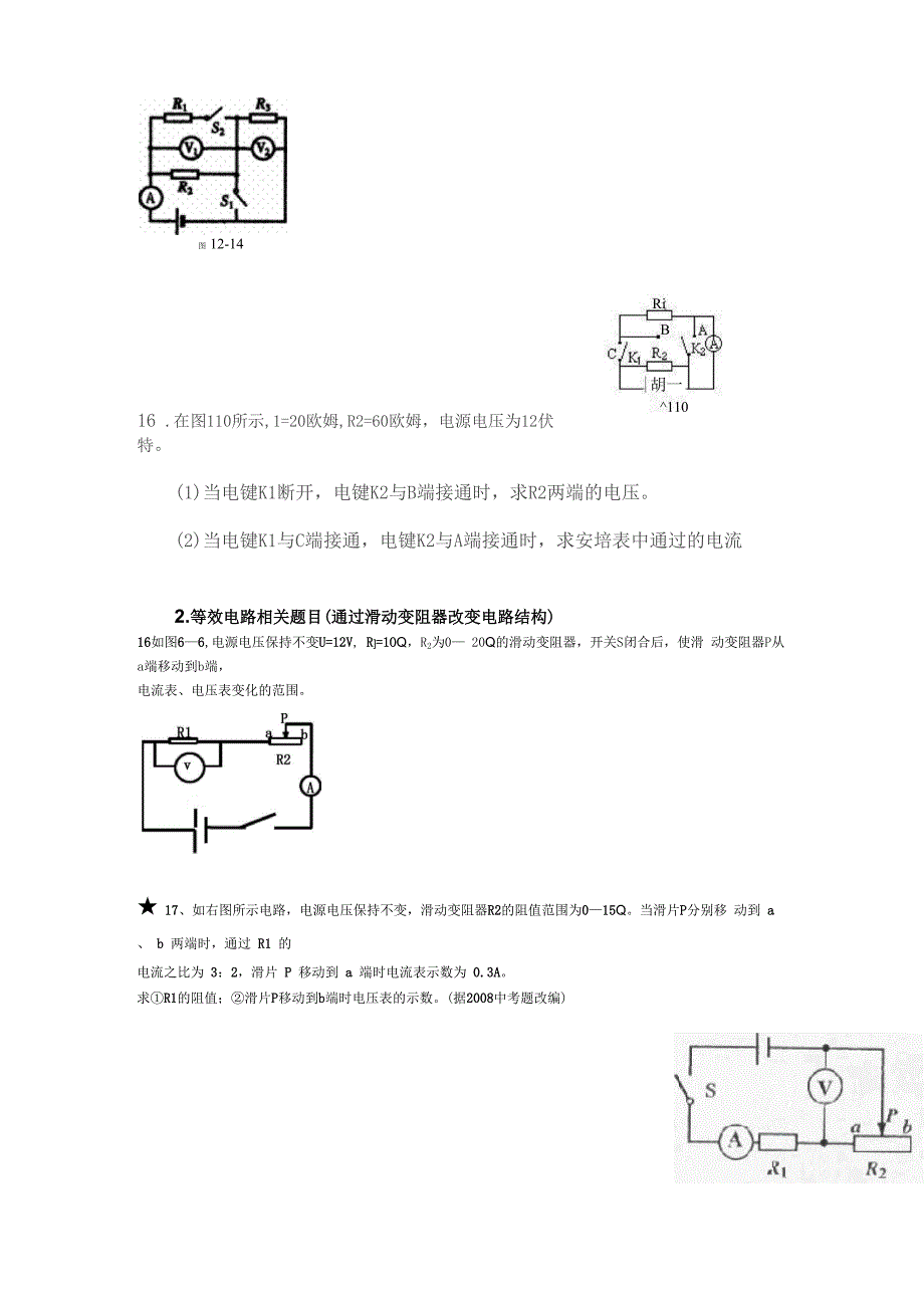 欧姆定律题型4)_第3页