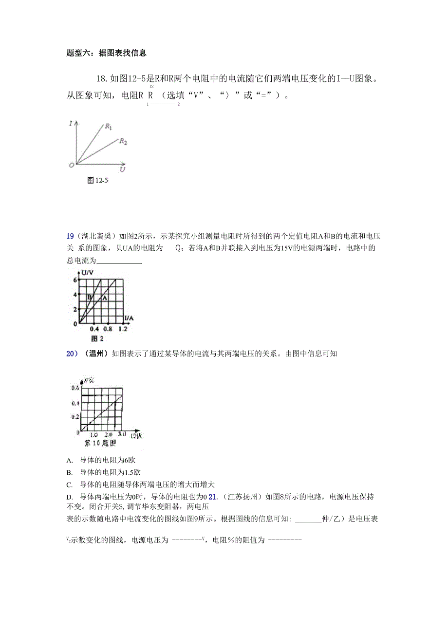 欧姆定律题型4)_第4页