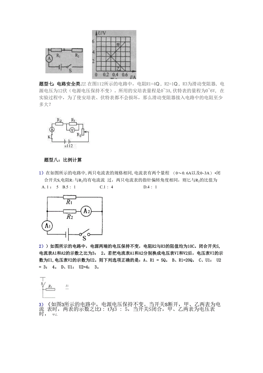 欧姆定律题型4)_第5页