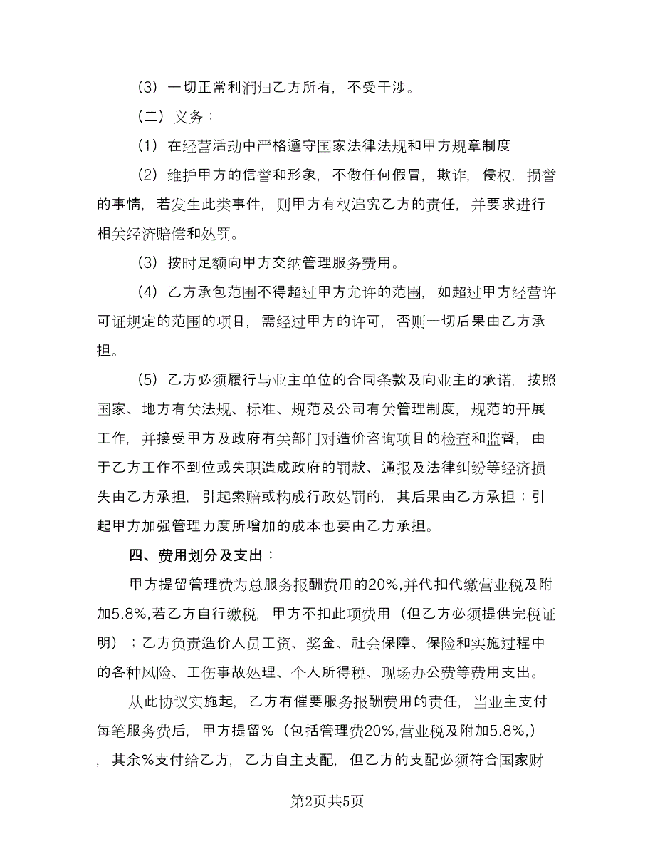 造价咨询项目承包协议书范本（二篇）.doc_第2页