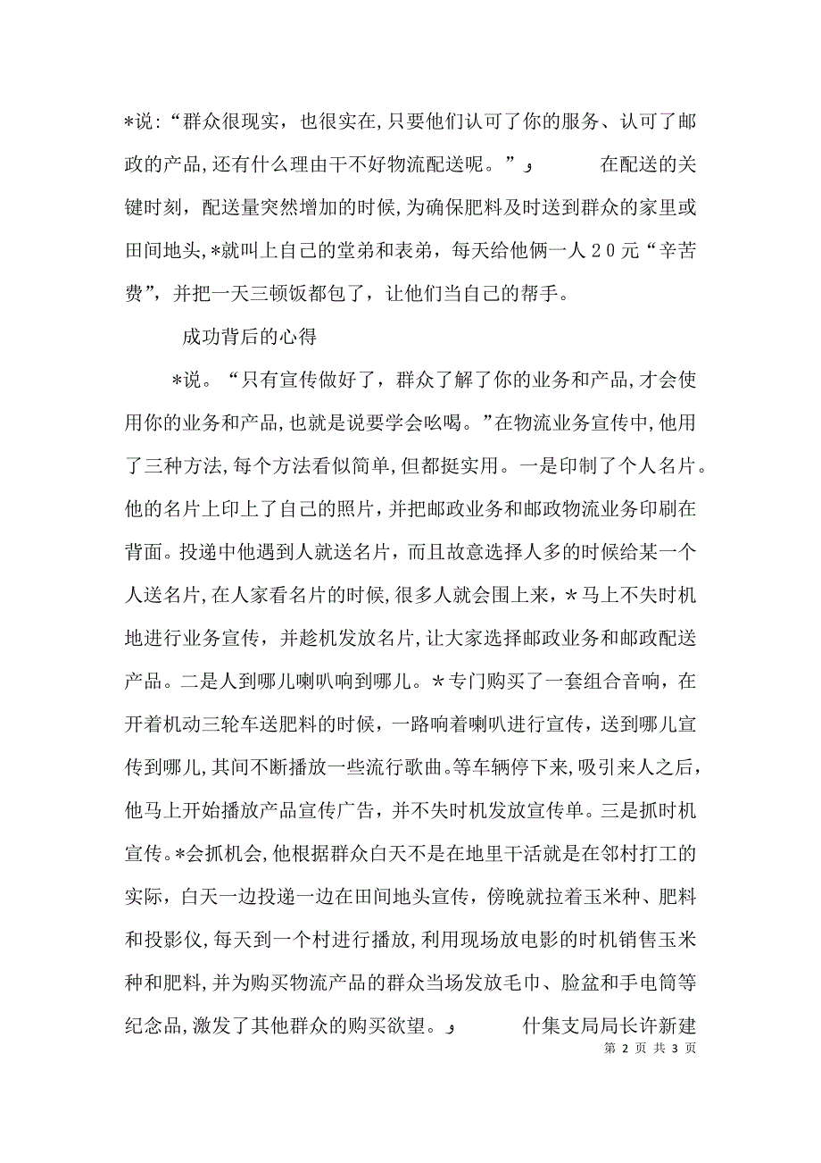 投递员坚持岗位事迹材料_第2页