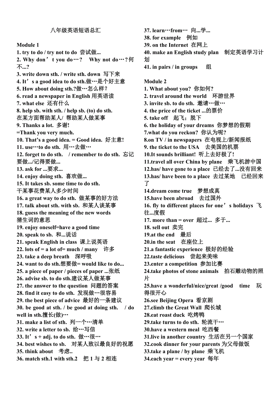外研版英语八年级上册短语带例句.doc_第1页
