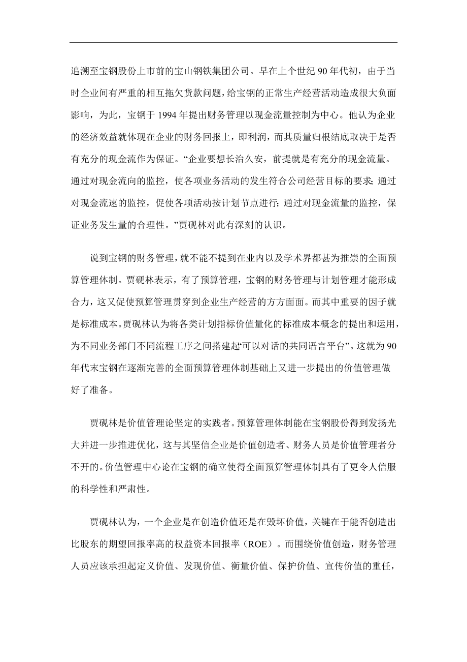 [财务管理]现金流专题分析(doc )_第2页