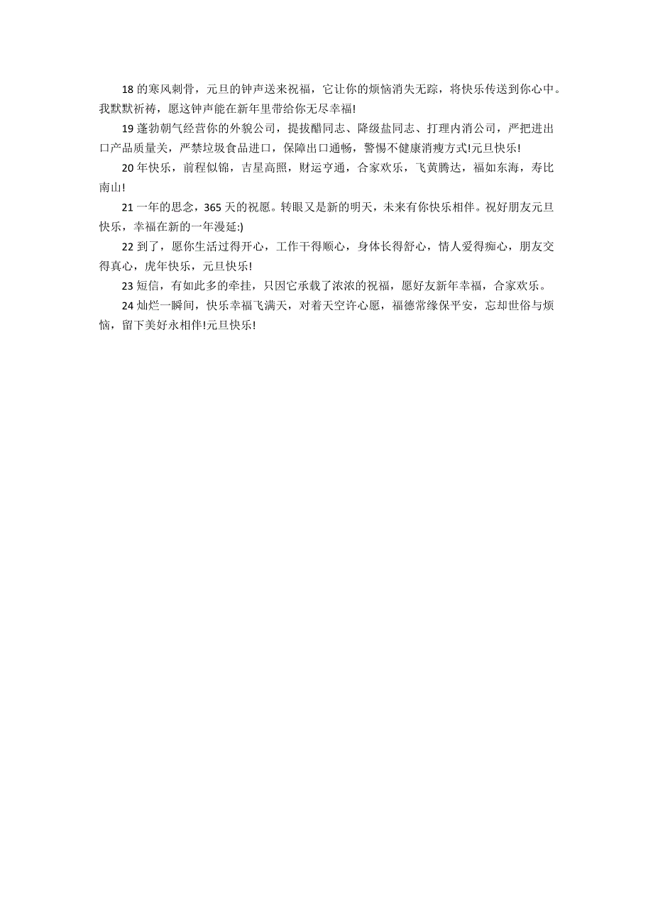 元旦祝福语送一年级英语老师_第2页