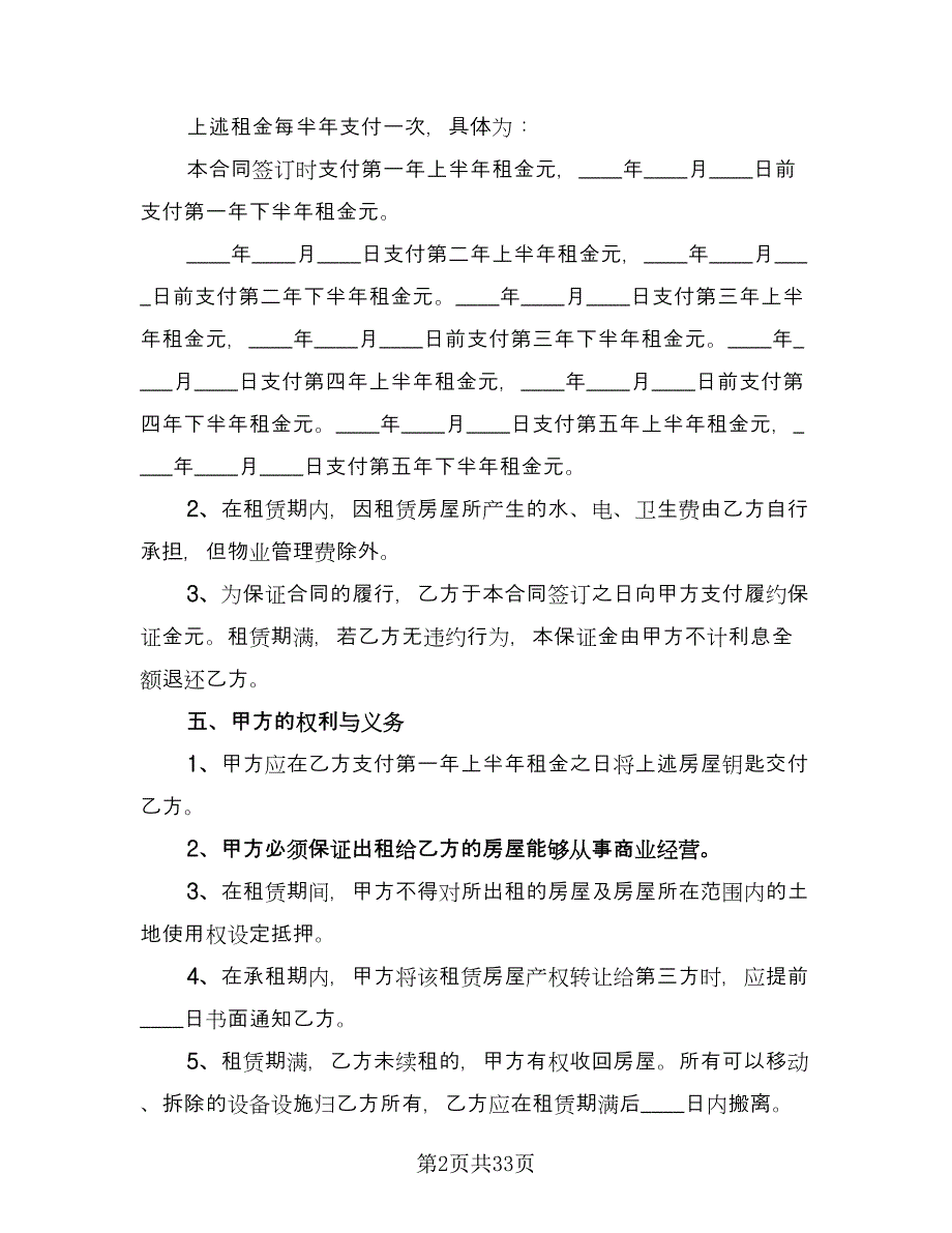 农村单间住房出租协议标准样本（9篇）_第2页