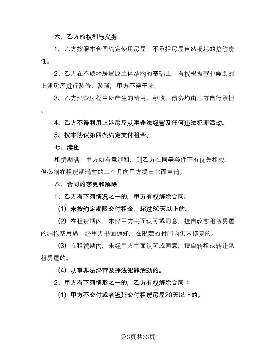 农村单间住房出租协议标准样本（9篇）_第3页