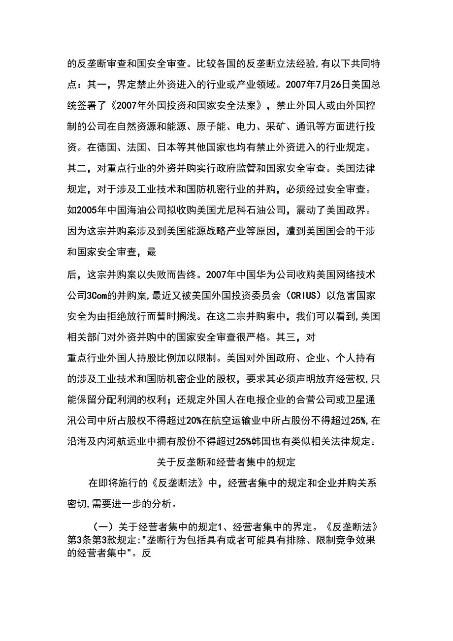 #《反垄断法》中的外资并购规制_第2页