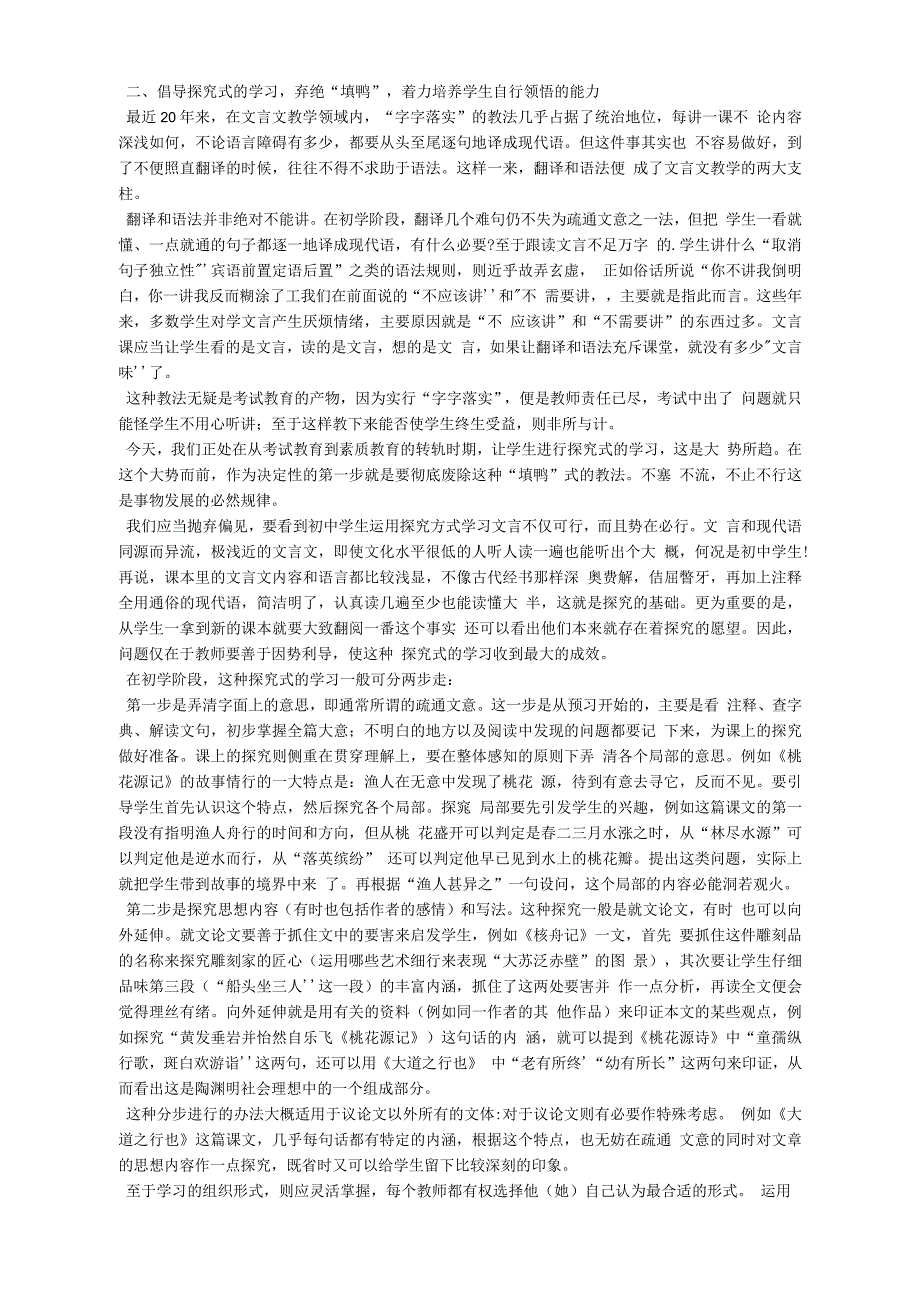 关于新课标语文八年级上册单元的说明_第2页