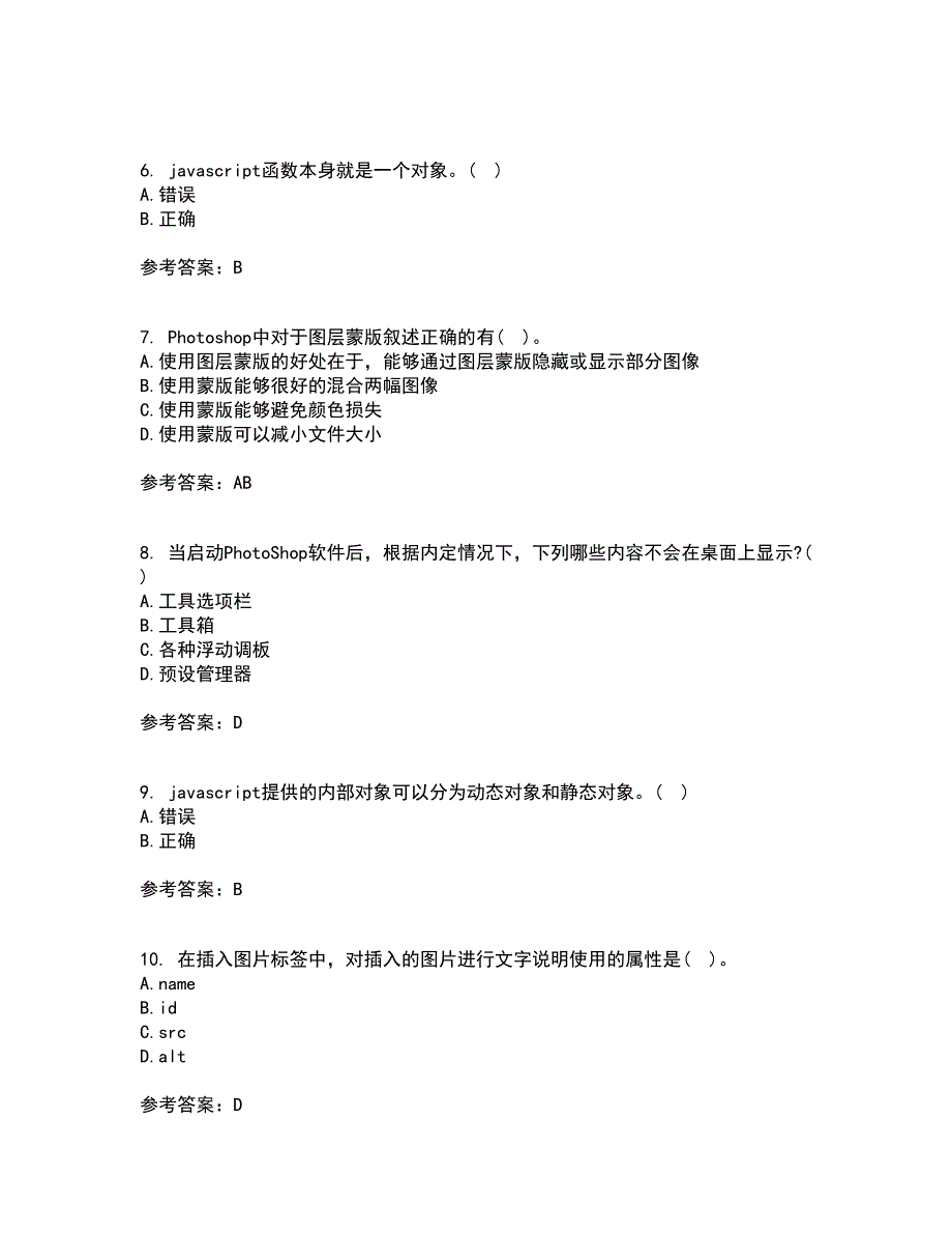 南开大学21秋《电子商务网页制作》离线作业2答案第96期_第2页