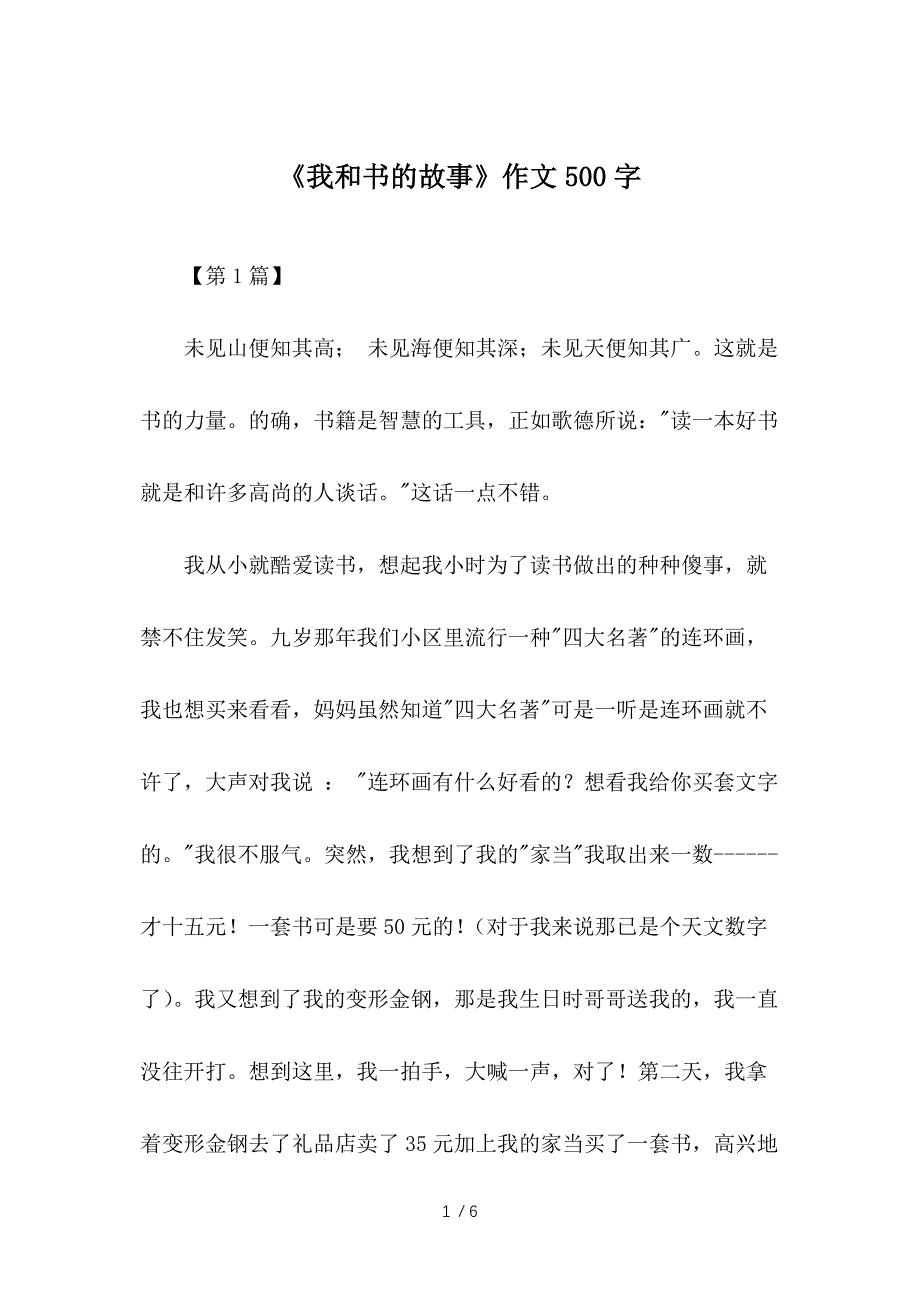 《我和书的故事》作文500字_第1页