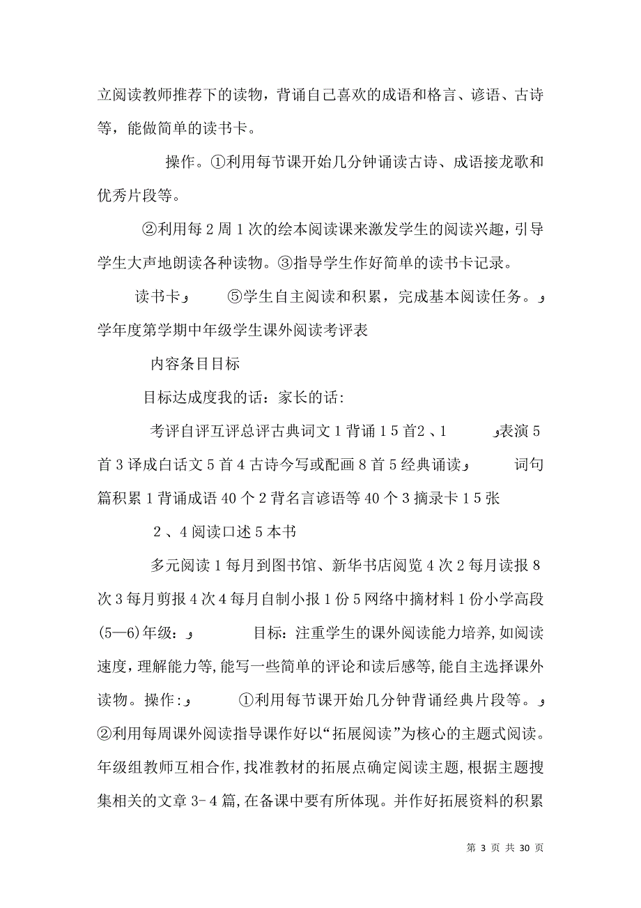 营造书香校园5篇材料_第3页