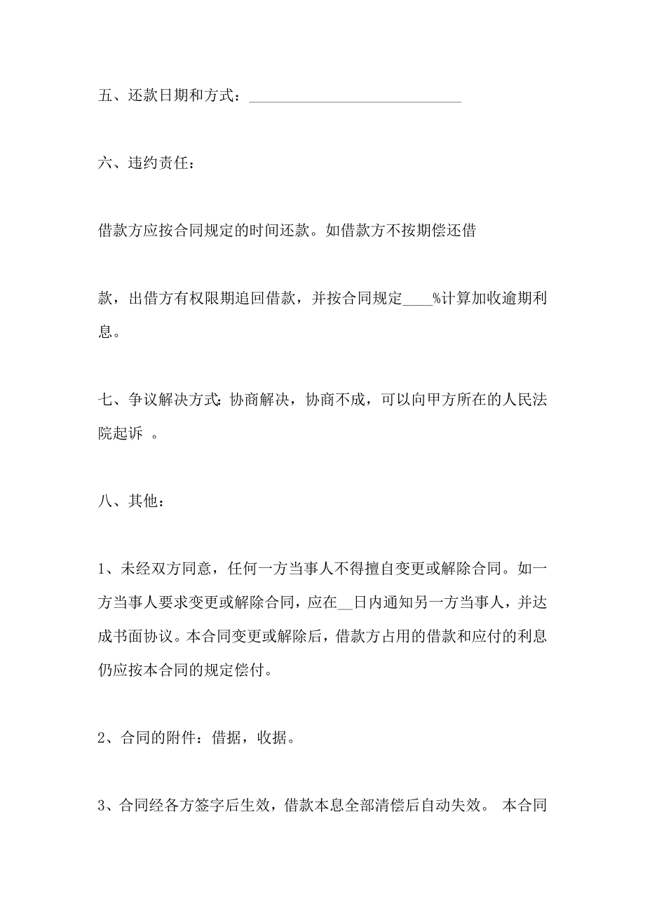 关于个人借款合同_第2页