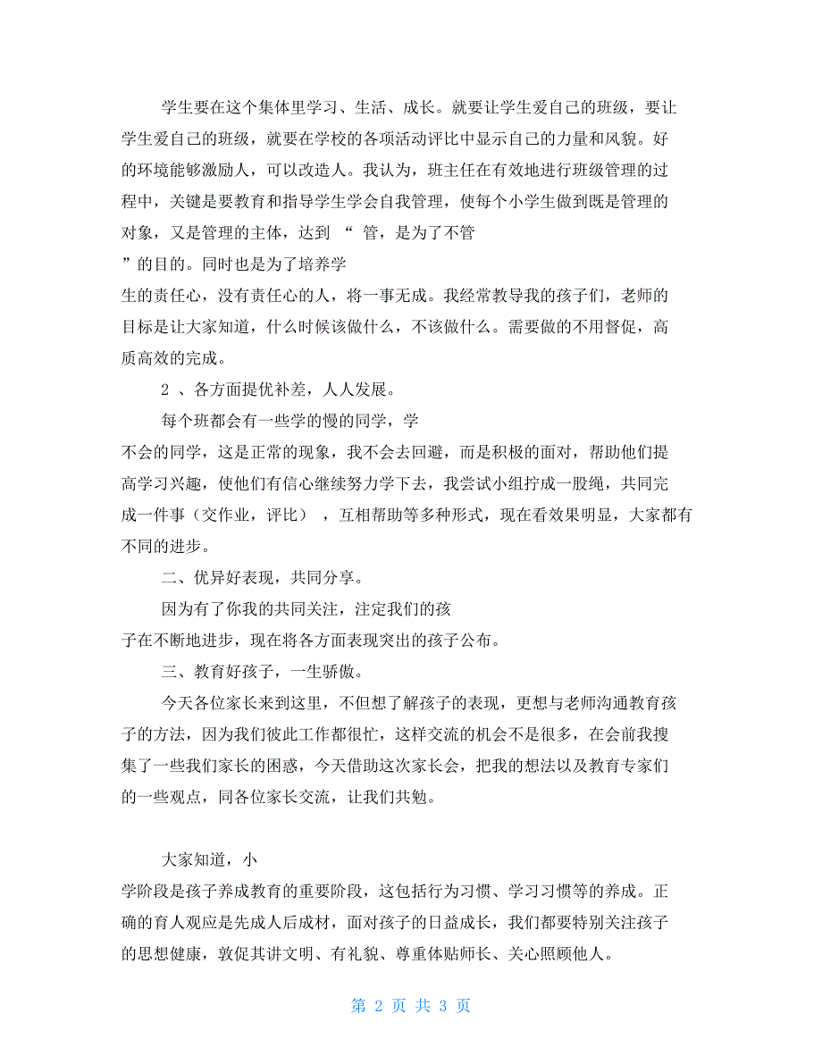 2021小学五年级家长会班主任发言稿(2).doc_第2页