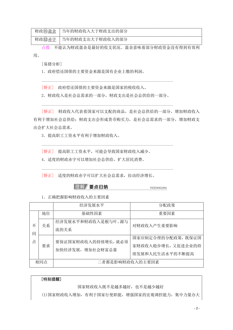 2020版高考政治一轮复习 第3单元 收入与分配 第8课 财政与税收教学案 新人教版必修1_第2页