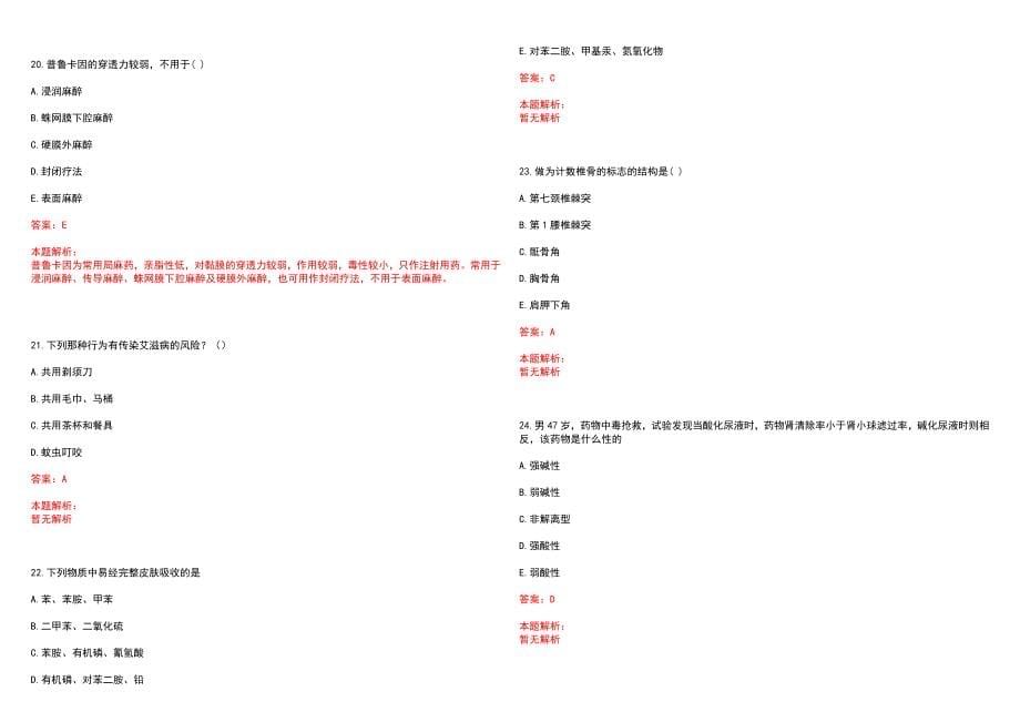 2022年09月北京市红十字会紧急救援中心招聘简介笔试参考题库含答案解析_第5页