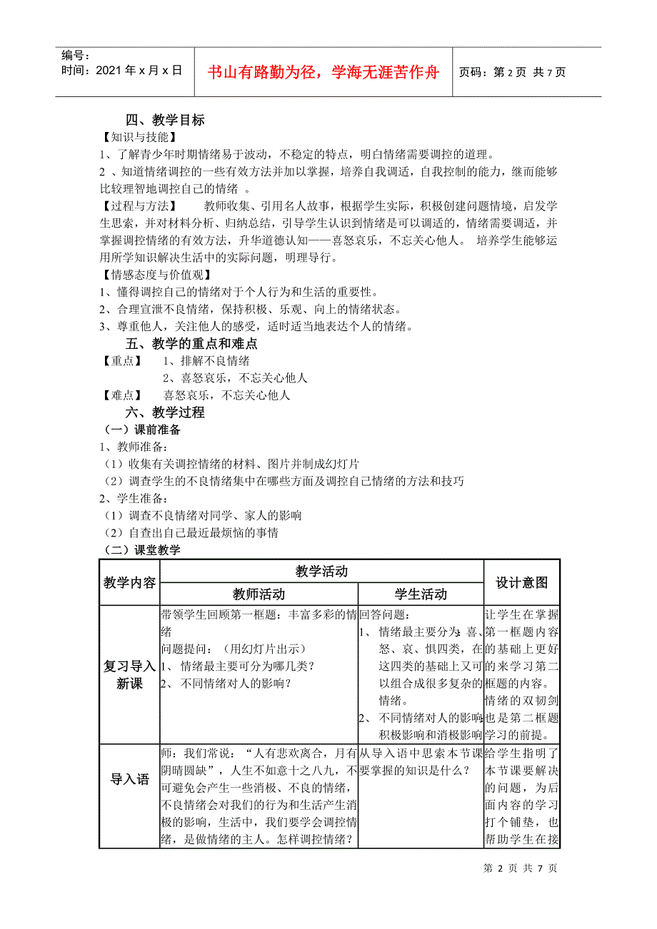 思想品德学会调控情绪_第2页