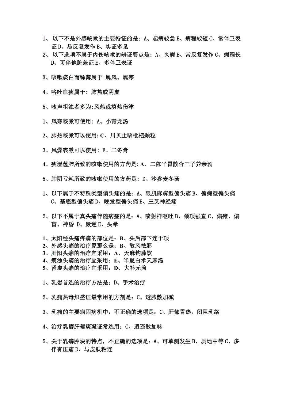 最新乡村医生培训-中医适宜技术_第2页