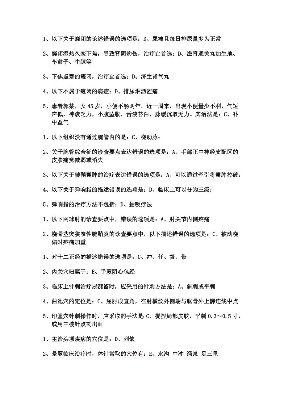 最新乡村医生培训-中医适宜技术_第4页