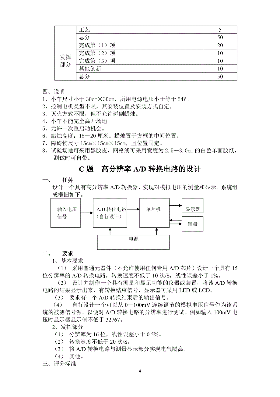 点阵电子显示屏制作_第4页