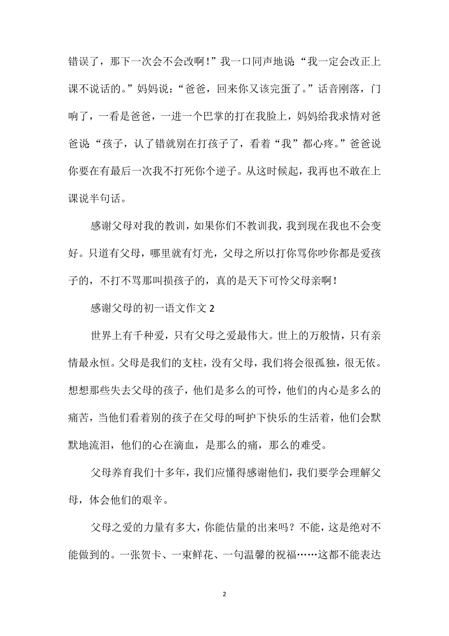 感谢父母的初一语文作文_第2页