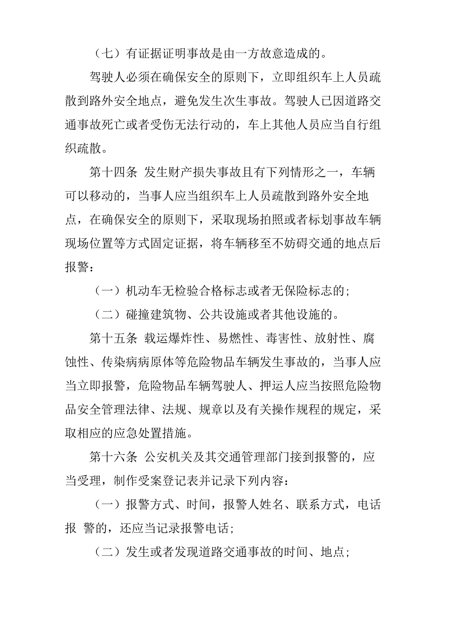 2019道路交通事故处理程序规定_第5页