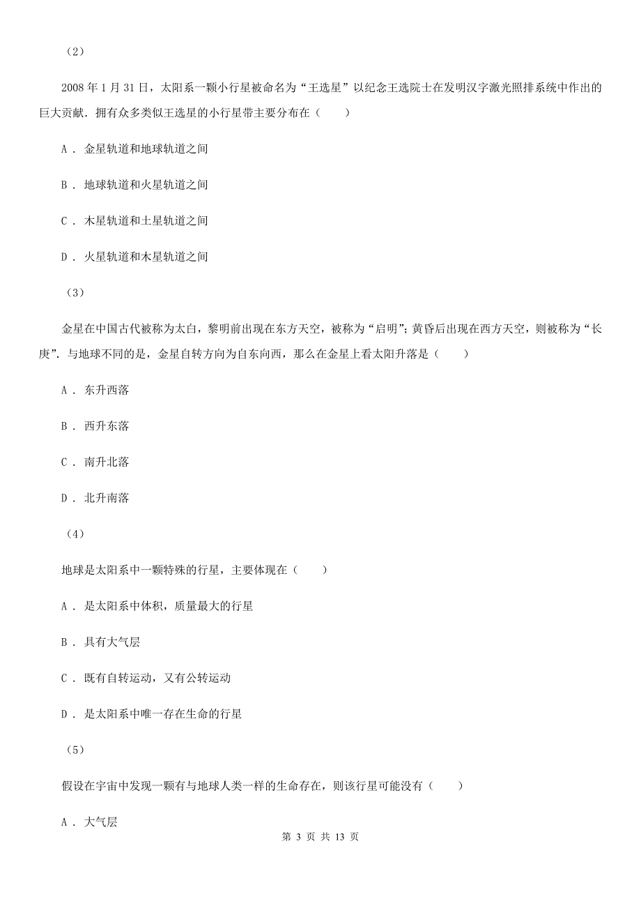 广东省肇庆市高一上学期地理期中考试试卷_第3页