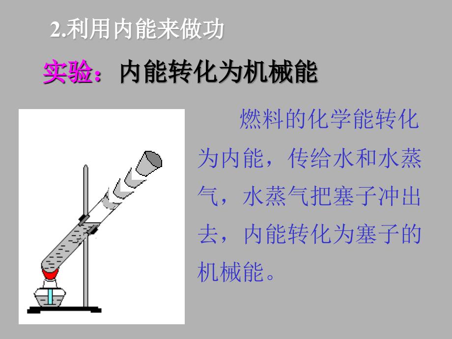 九年级物理内能与热机_第5页