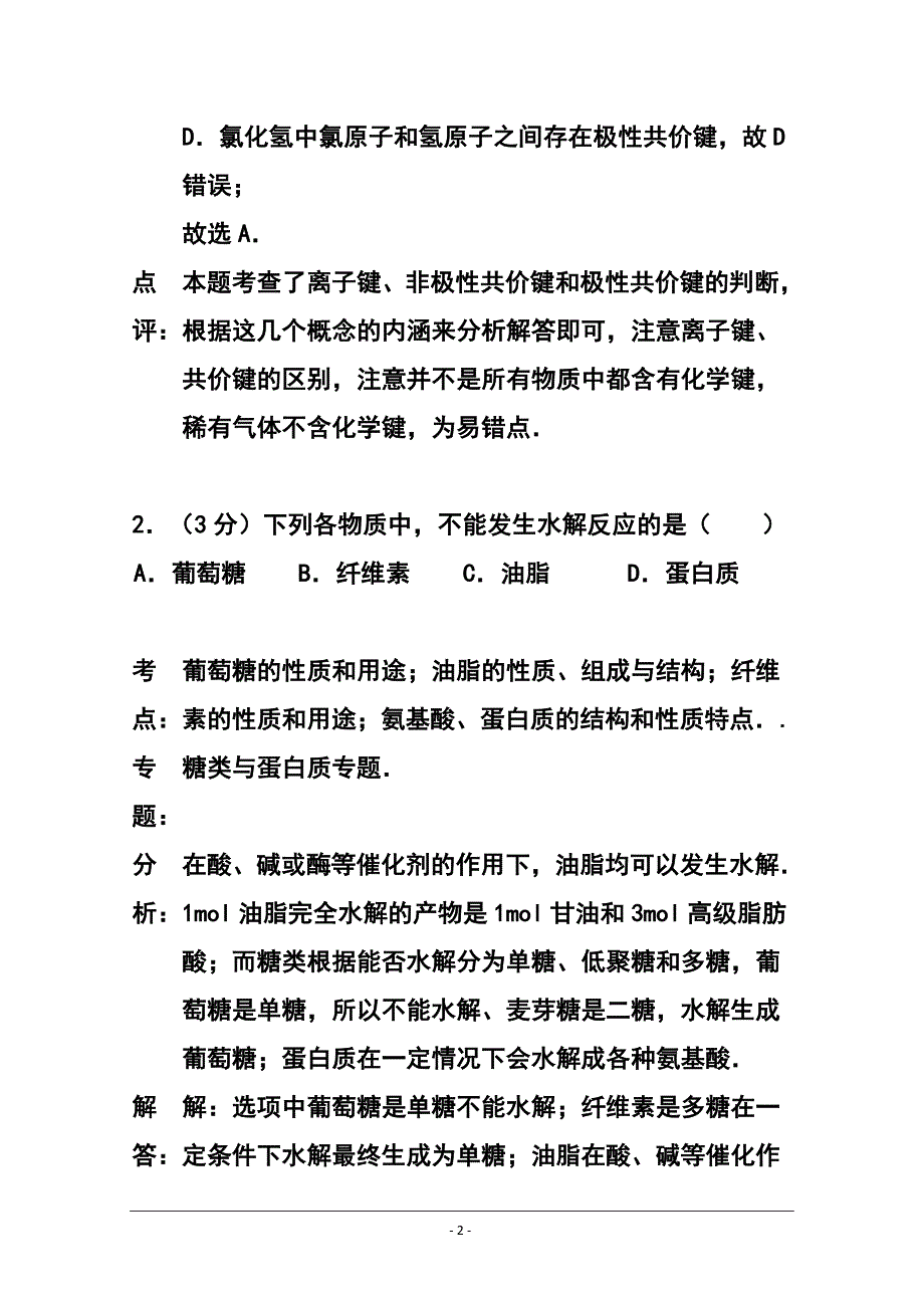 湖南省五市十校高三上学期12月联考化学试题 及答案_第2页